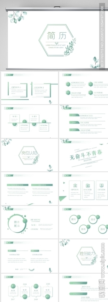 個(gè)人簡(jiǎn)歷自我介紹崗位競(jìng)聘PPT