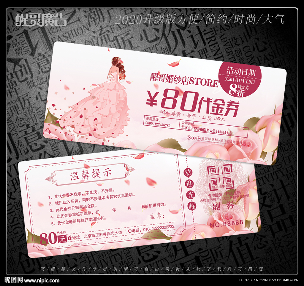 婚紗代金券