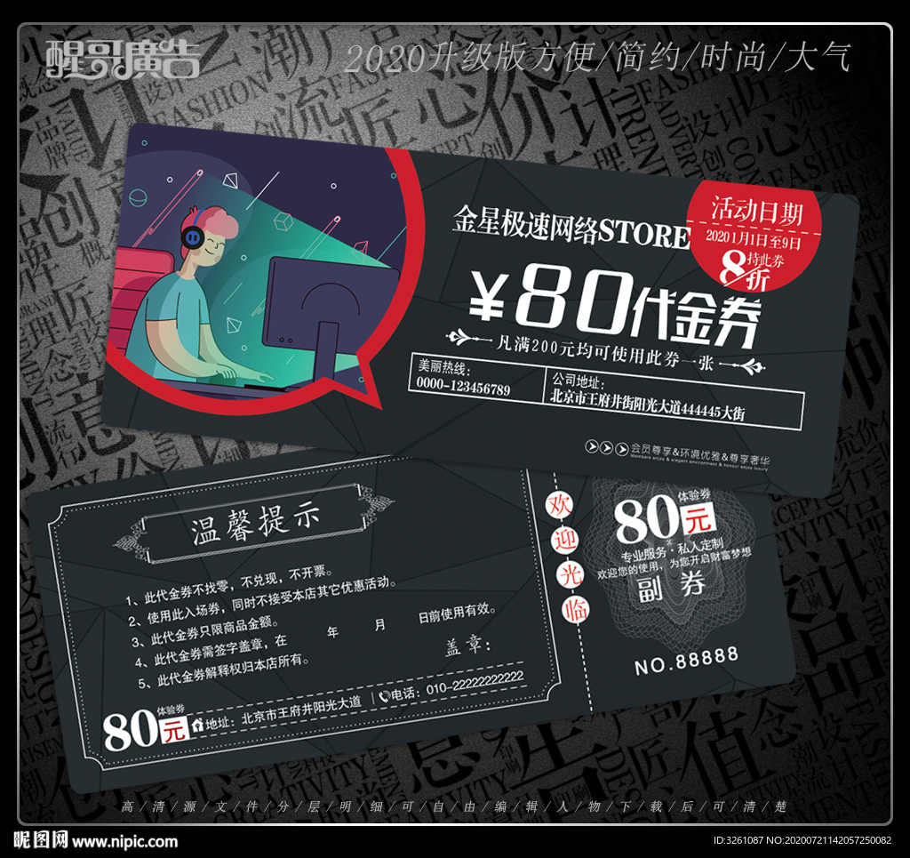網(wǎng)吧代金券