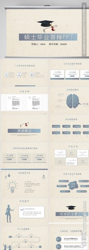 碩士畢業設計論文答辯動態PPT