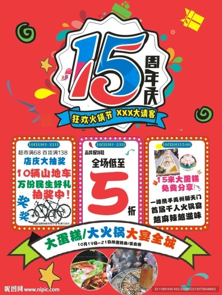 15周年慶