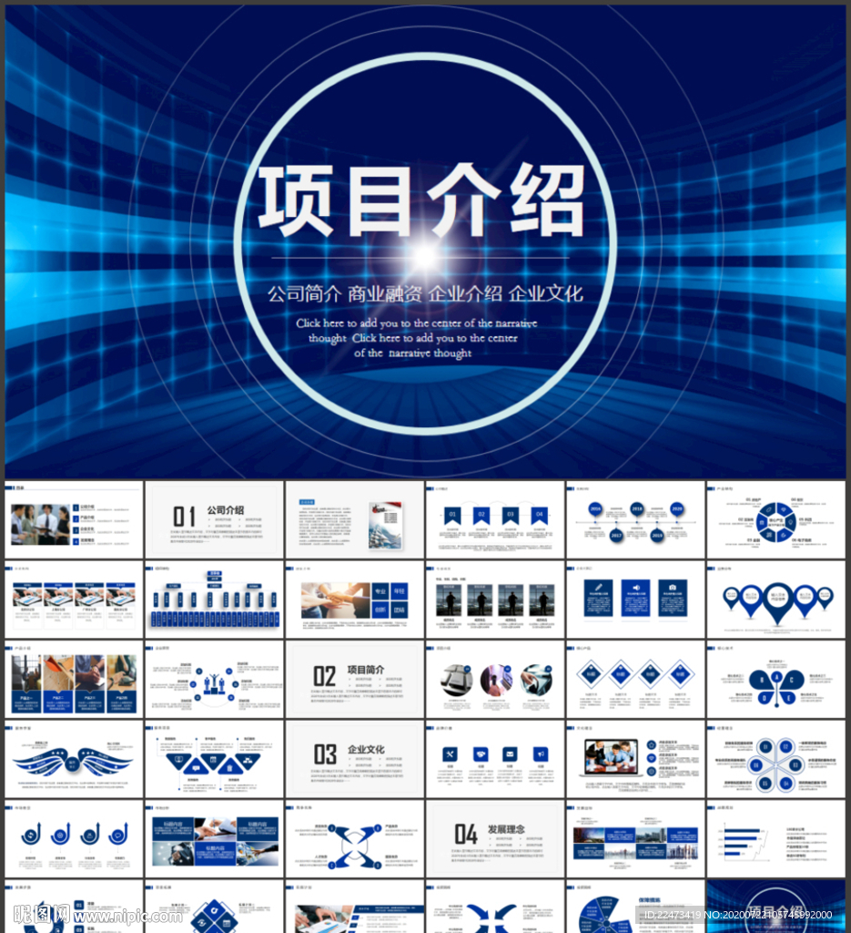 項(xiàng)目介紹工作總結(jié)匯報(bào)PPT