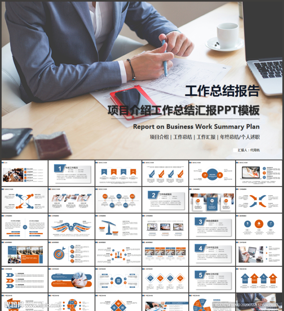 項(xiàng)目介紹工作總結(jié)匯報(bào)PPT