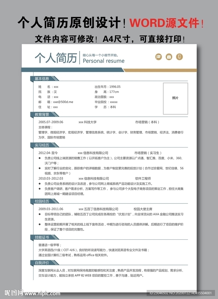 簡歷模板