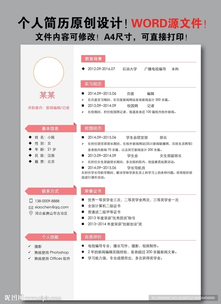 簡歷模板