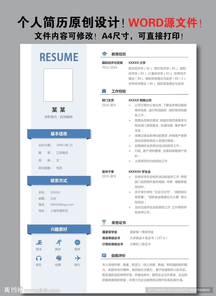 簡(jiǎn)歷