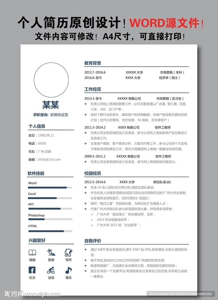 個人簡歷