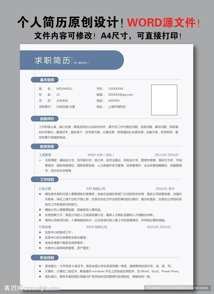 個人簡歷