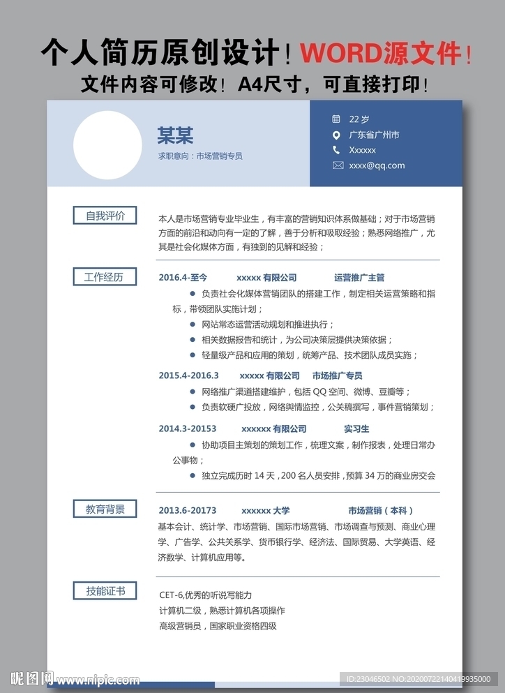 個人簡歷