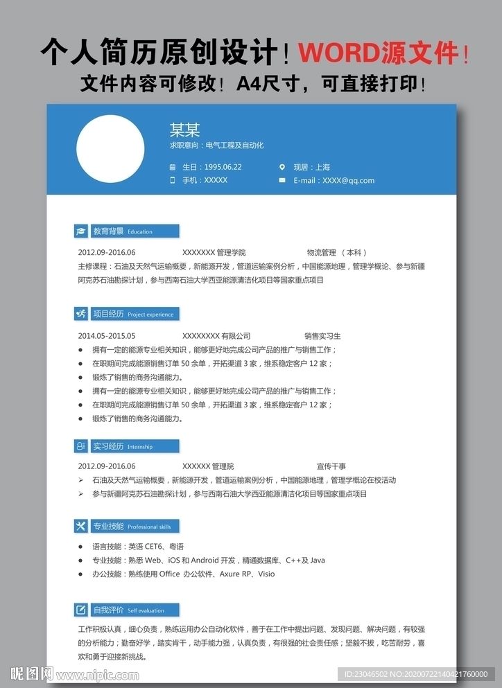 個人簡歷