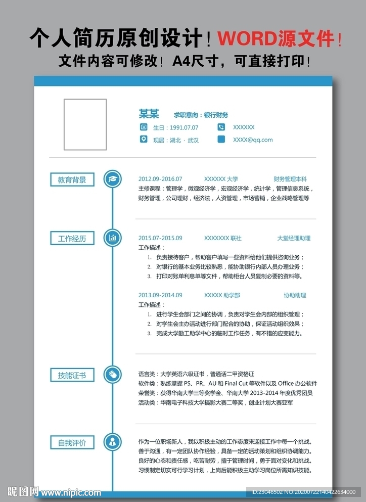 個人簡歷