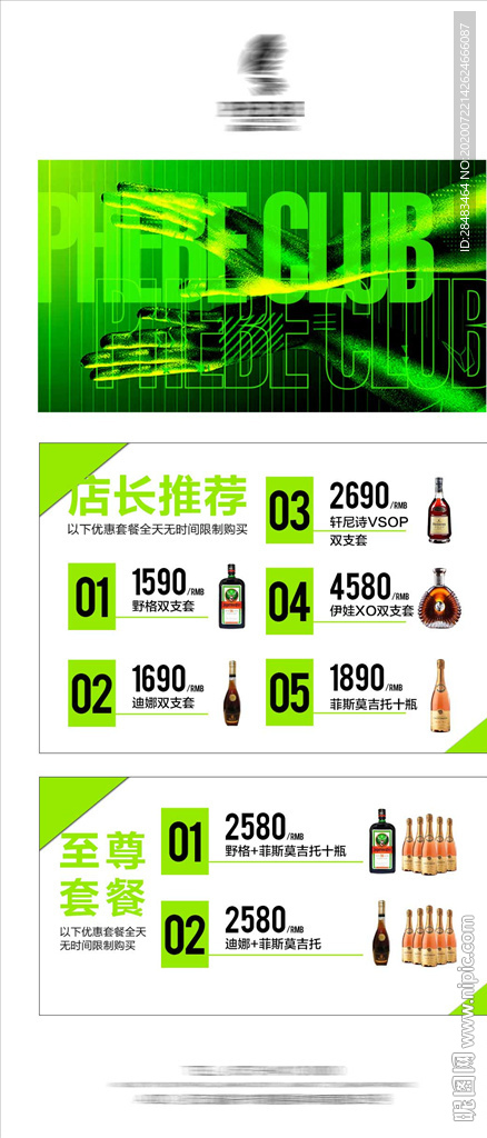 酒吧夜店酒水優(yōu)惠套餐海報(bào)
