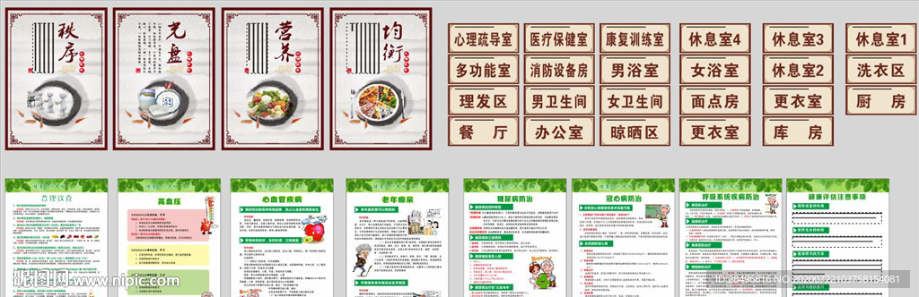 養(yǎng)老院制度牌