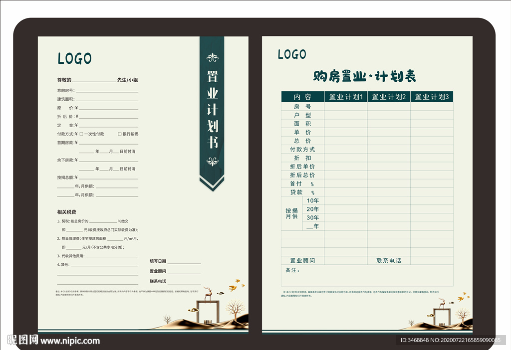 地產(chǎn)置業(yè)計(jì)劃表  置業(yè)計(jì)劃書(shū)