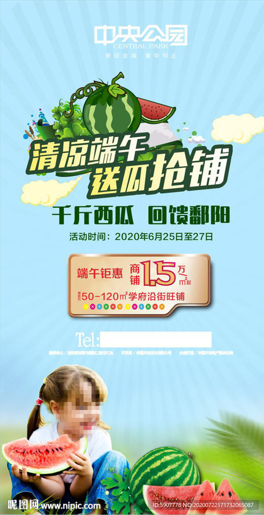 西瓜節展架