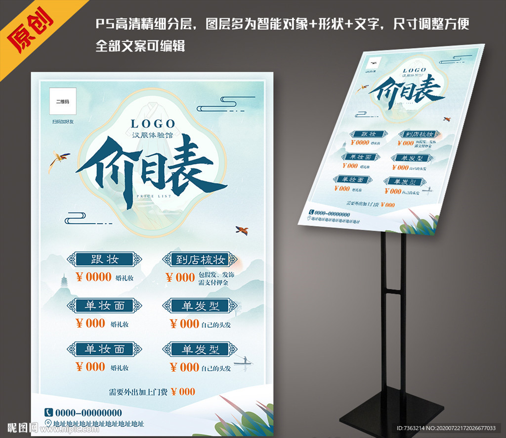 中国风汉服体验馆活动价格海报