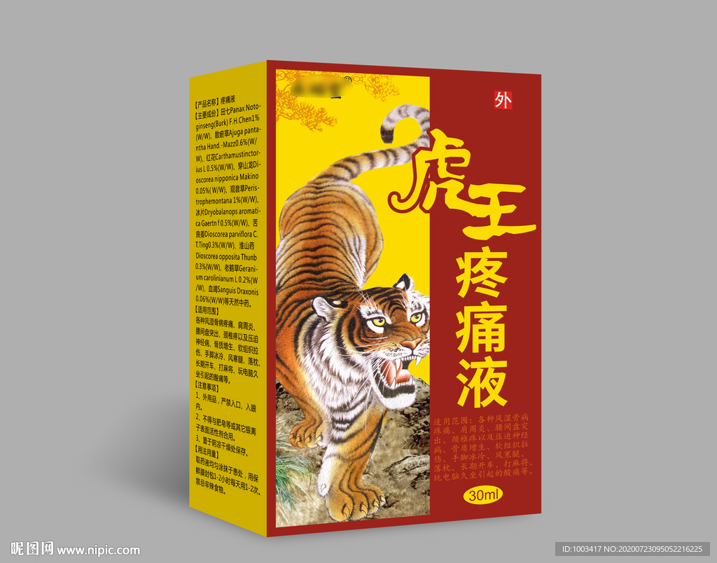 虎王疼痛液包裝設(shè)計(jì)展開圖