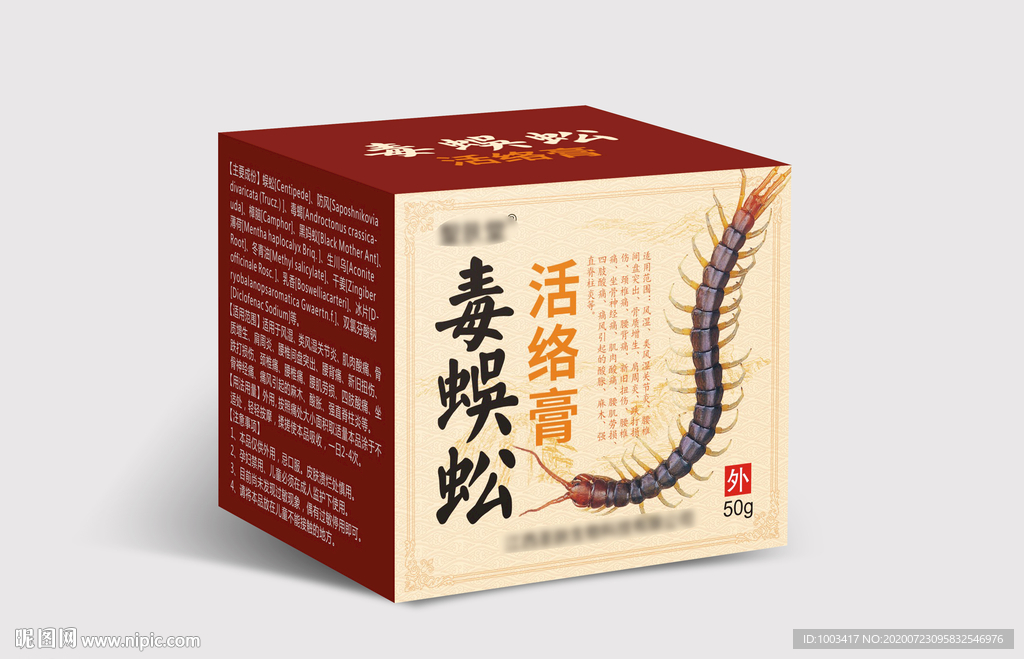 毒蜈蚣活絡(luò)膏包裝展開圖