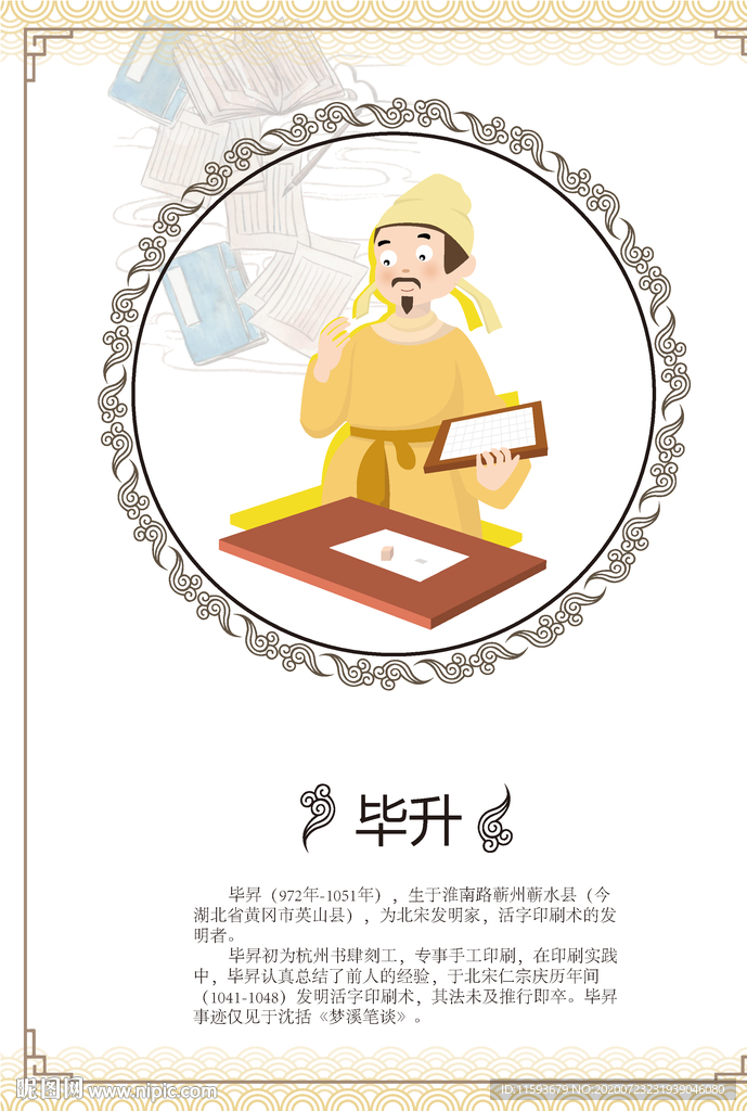 毕升