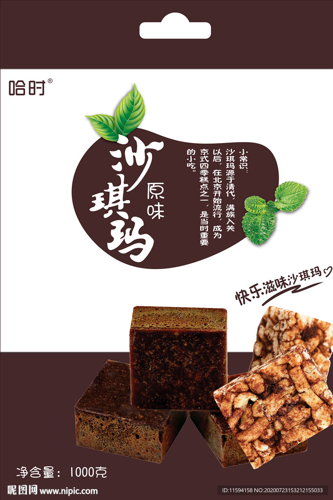 黑糖沙琪瑪包裝袋