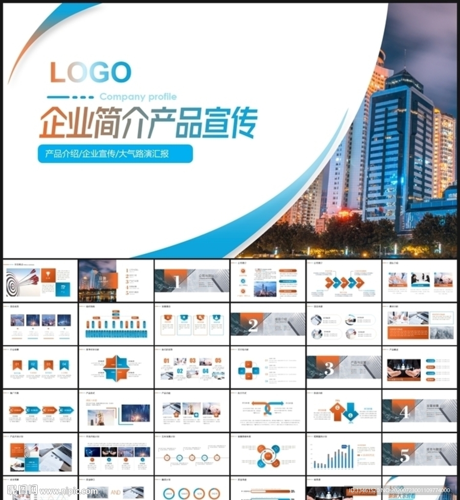 公司簡介PPT