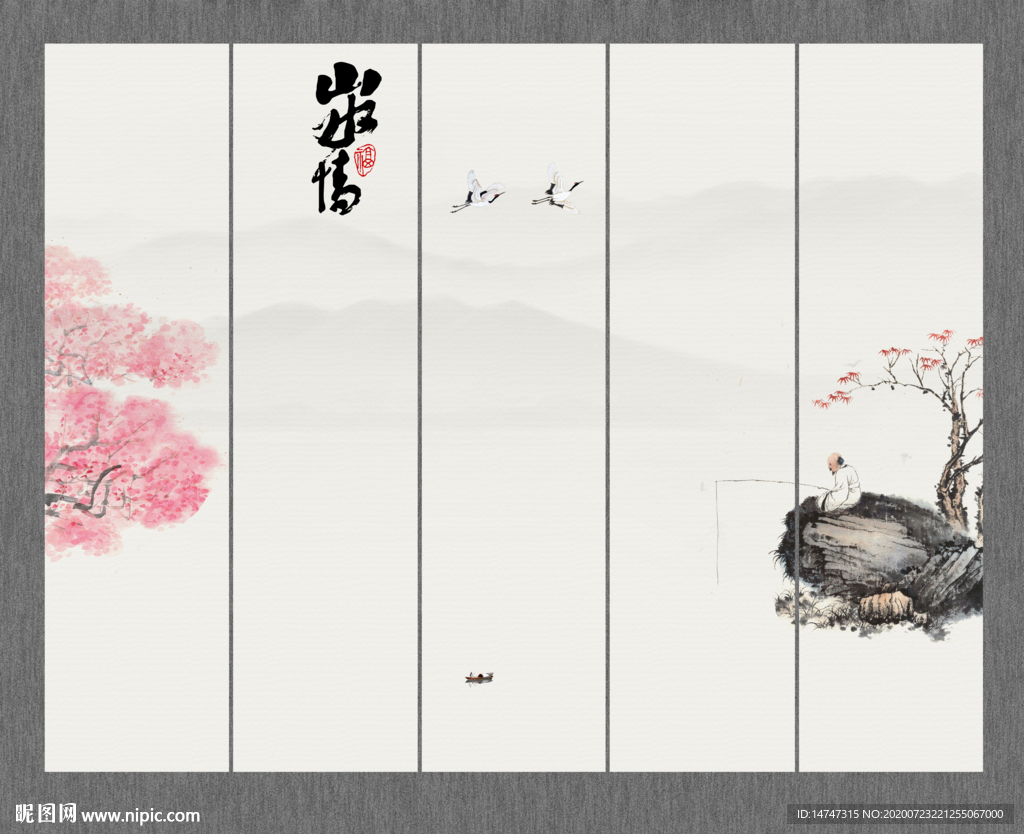 新中式山水