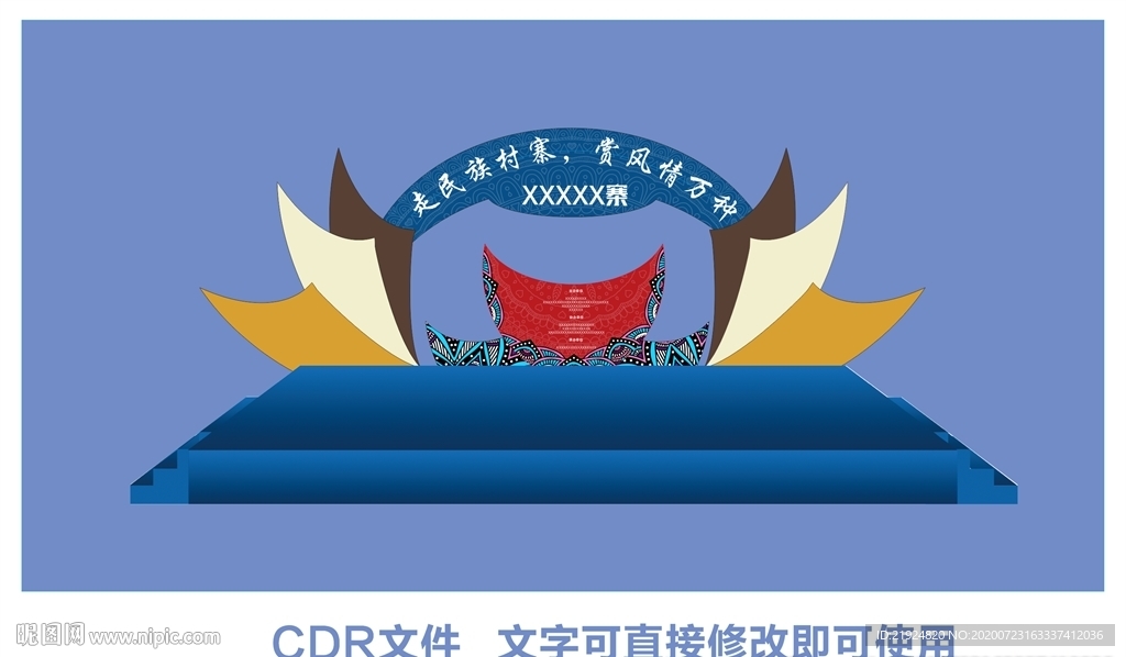 異型民族舞臺(tái)設(shè)計(jì)