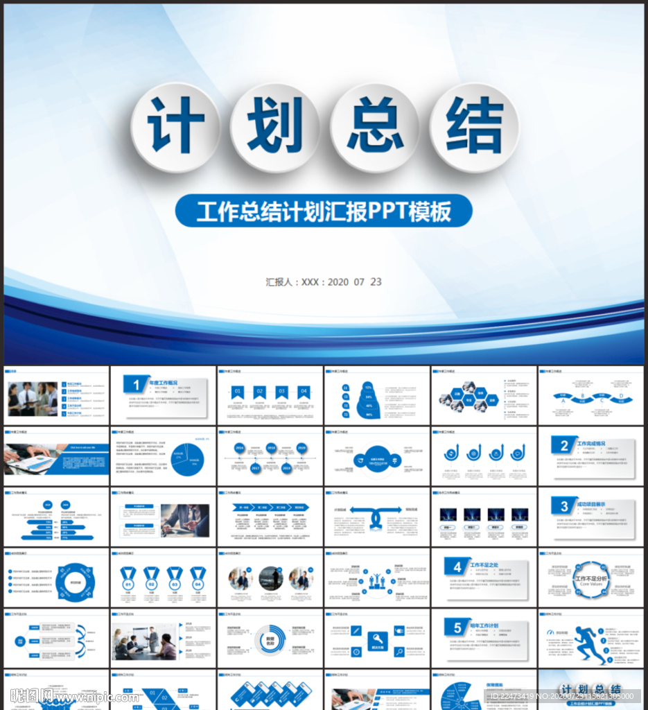 計(jì)劃總結(jié)工作匯報(bào)PPT