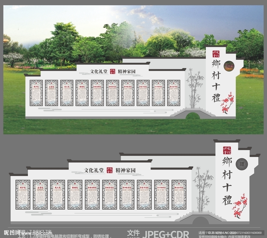 鄉村文化建設