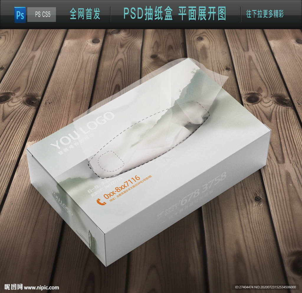 中国风抽纸盒设计图