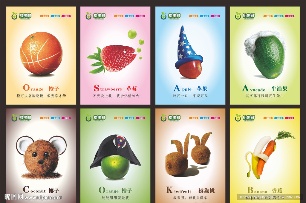 創(chuàng)意水果