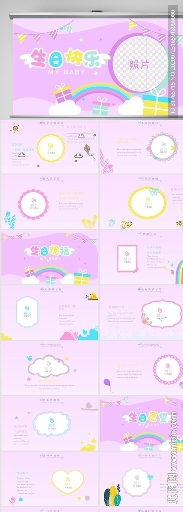 生日快樂紀念冊電子相冊PPT
