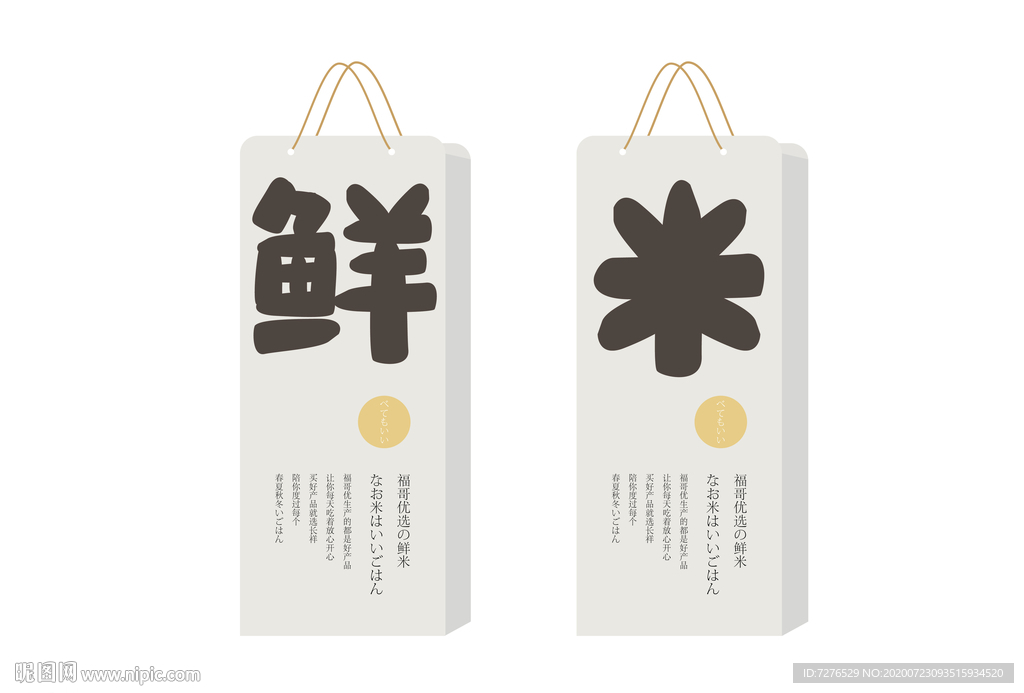 日式鮮米簡約外包裝盒