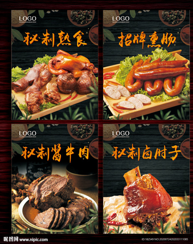 熟食展板