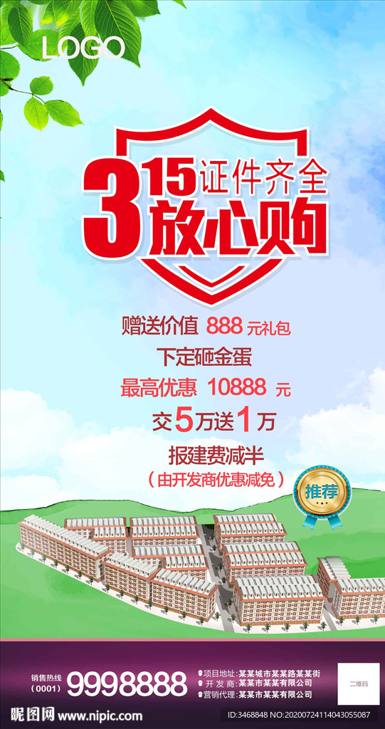 高創(chuàng)富商業(yè)街區(qū)312植樹節(jié)推圖