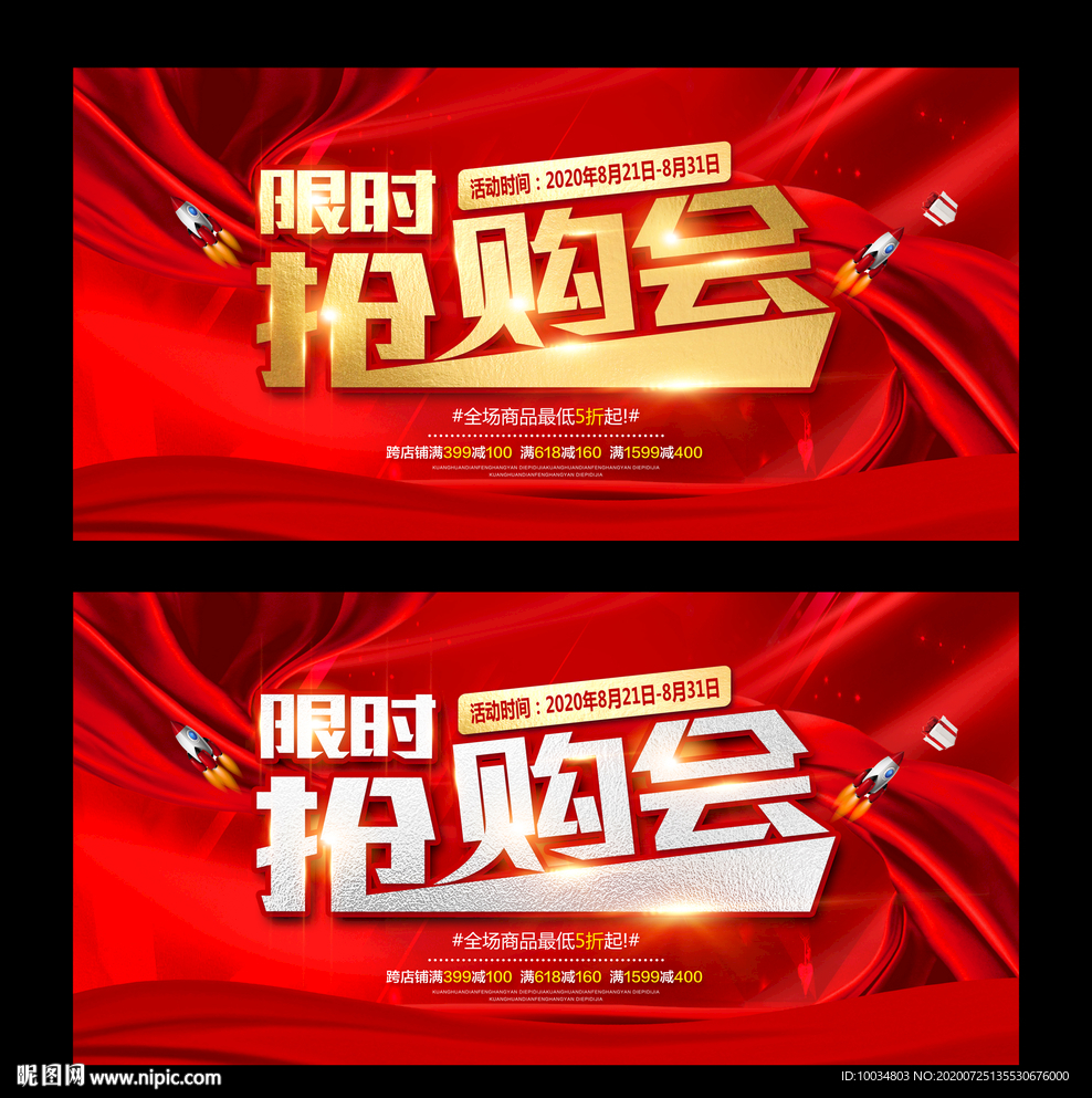 搶購會(huì)