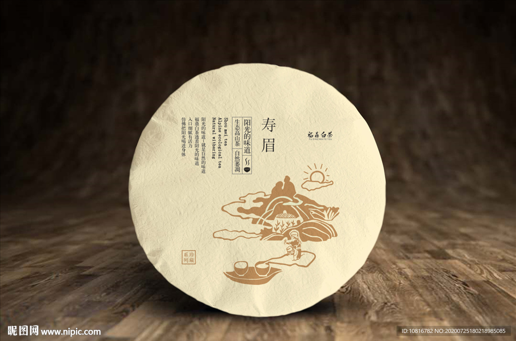 福鼎白茶茶饼设计