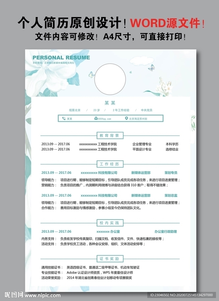 簡歷模板