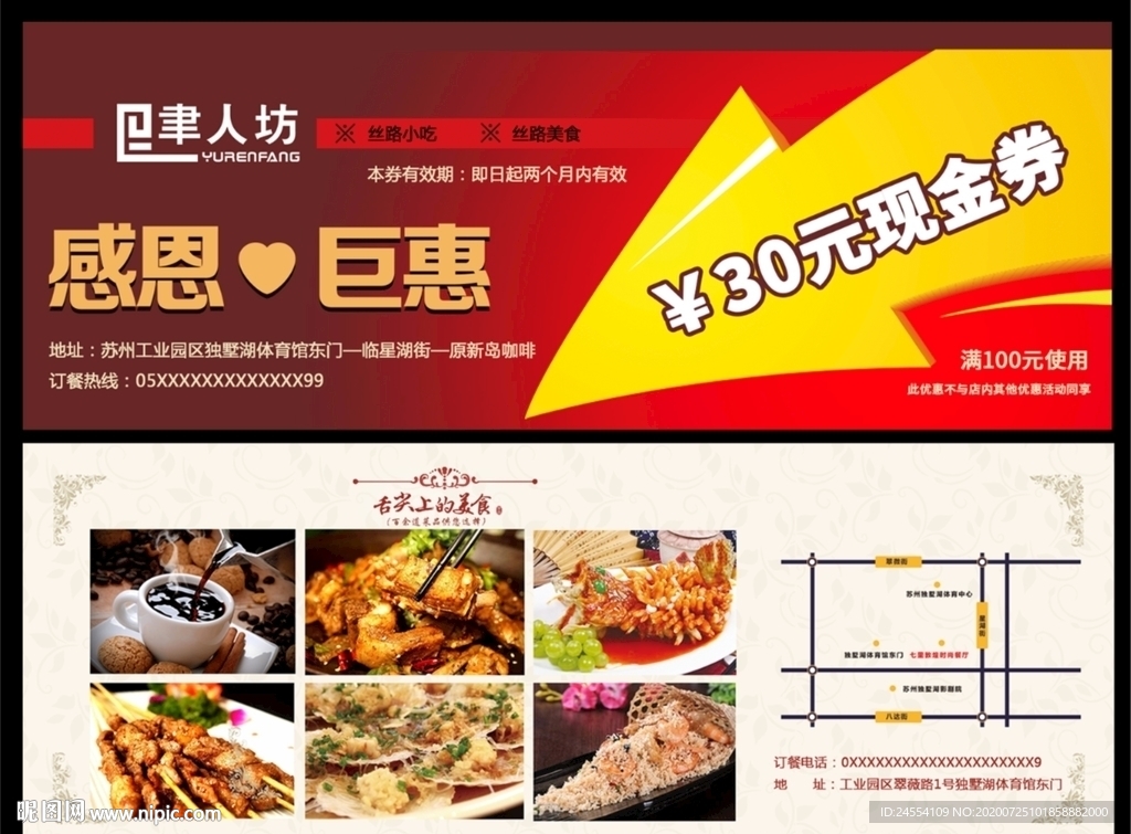 美食優(yōu)惠券