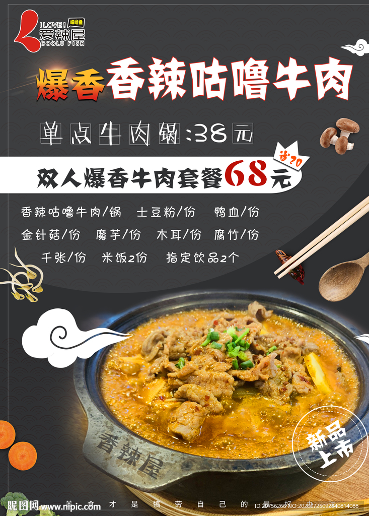 石鍋牛肉