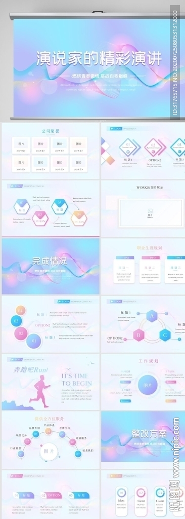 演說家的精彩演講講座通用PPT