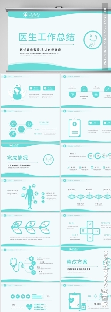 藍(lán)色醫(yī)生工作總結(jié)匯報(bào)動(dòng)態(tài)PPT