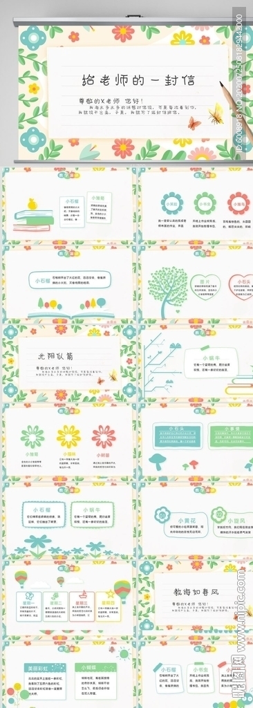致老師的一封信動(dòng)態(tài)PPT模板