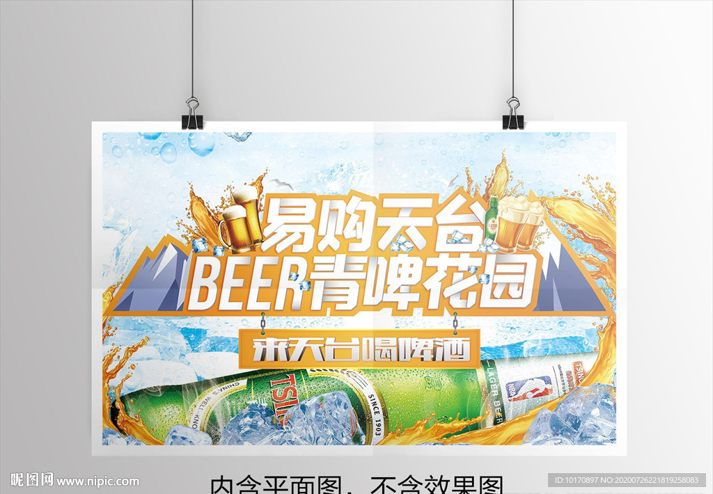 啤酒狂欢海报设计