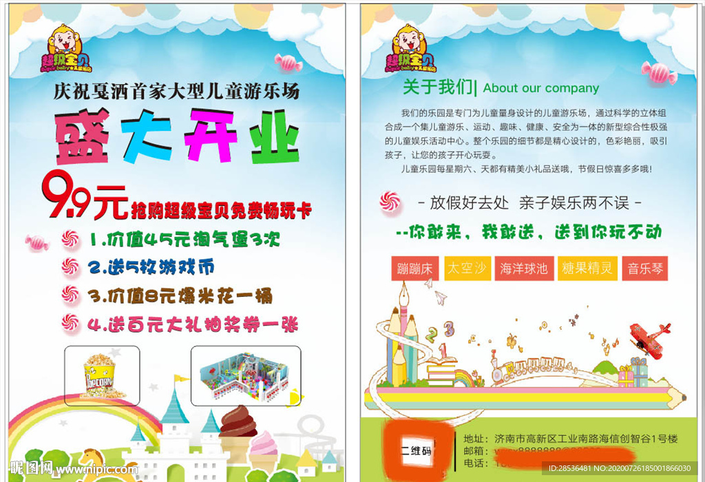 樂園 暑假 盛大開業 猴子