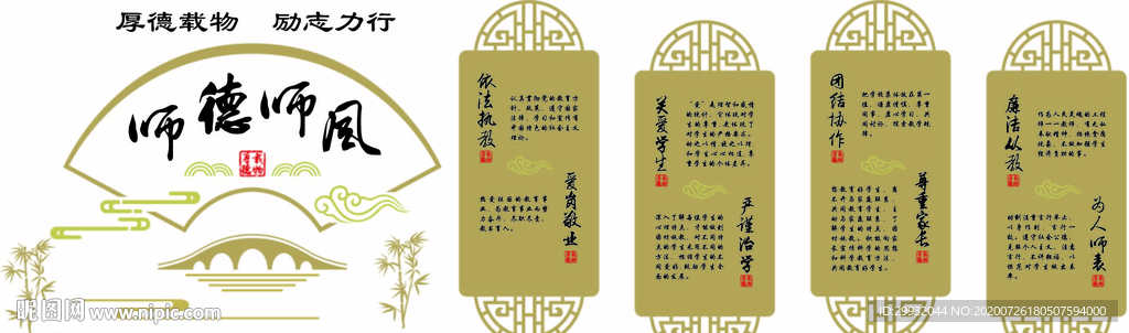 中式師德師風傳統美德校園文化墻