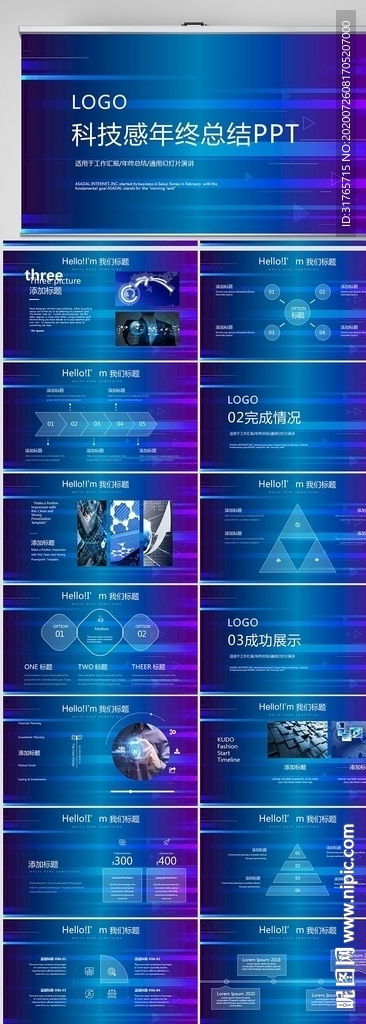 藍色科技感年終總結商務PPT