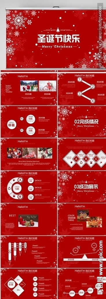 红色圣诞主题企业策划PPT模板