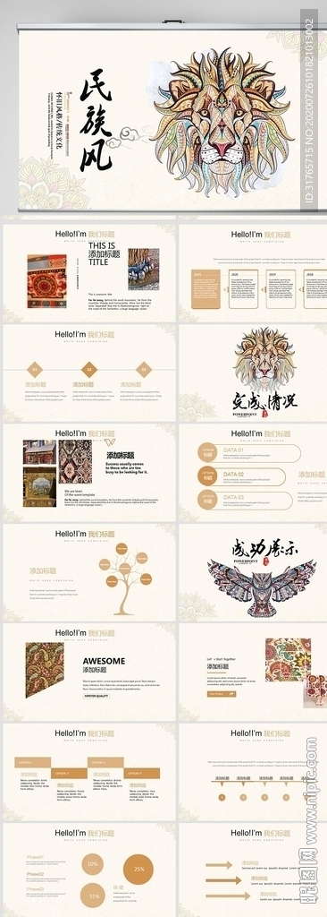 精美民族風格工作總結計劃PPT