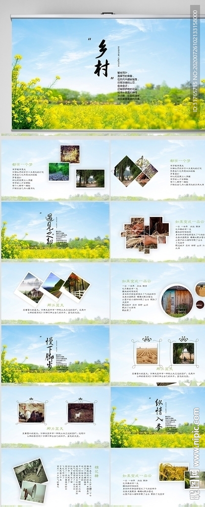 醉美鄉村旅游電子相冊PPT模板